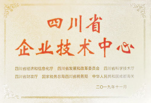 四川省企业技术中心