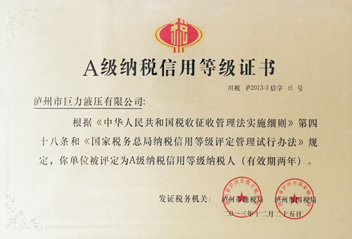 A级纳税信用等级证书